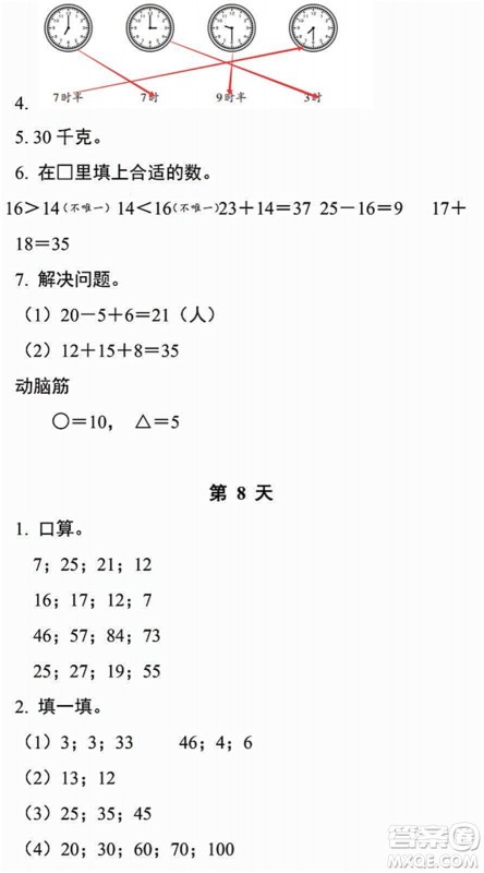 浙江教育出版社2022暑假作业本一年级数学科学B北师版答案