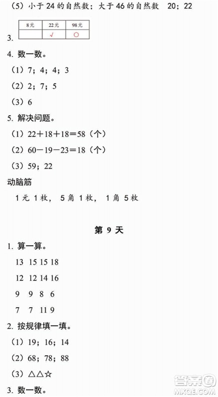 浙江教育出版社2022暑假作业本一年级数学科学B北师版答案