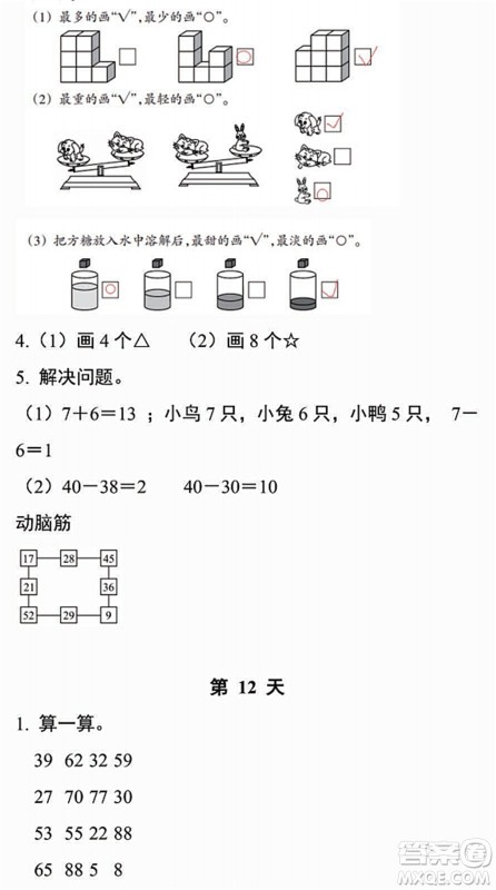 浙江教育出版社2022暑假作业本一年级数学科学B北师版答案