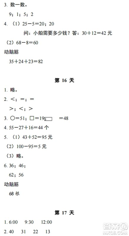 浙江教育出版社2022暑假作业本一年级数学科学B北师版答案