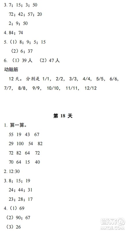 浙江教育出版社2022暑假作业本一年级数学科学B北师版答案