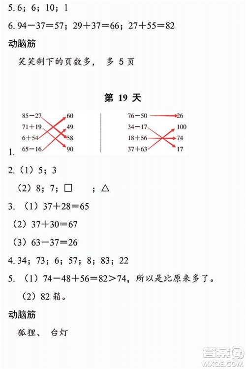 浙江教育出版社2022暑假作业本一年级数学科学B北师版答案