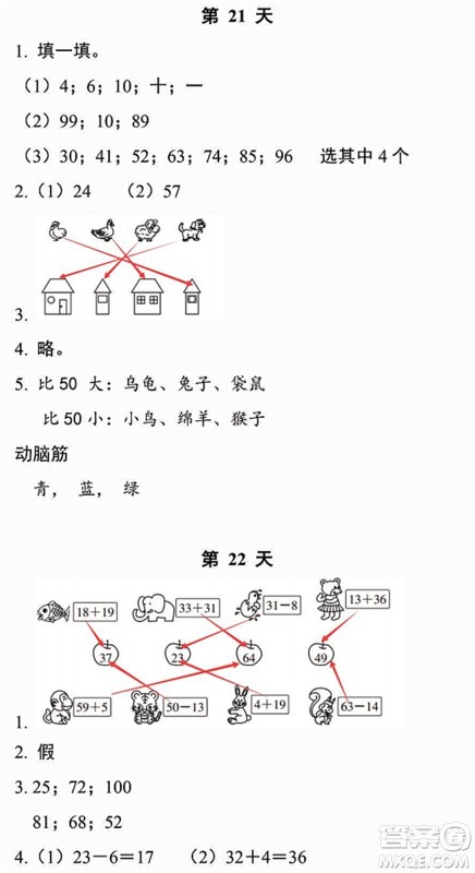 浙江教育出版社2022暑假作业本一年级数学科学B北师版答案