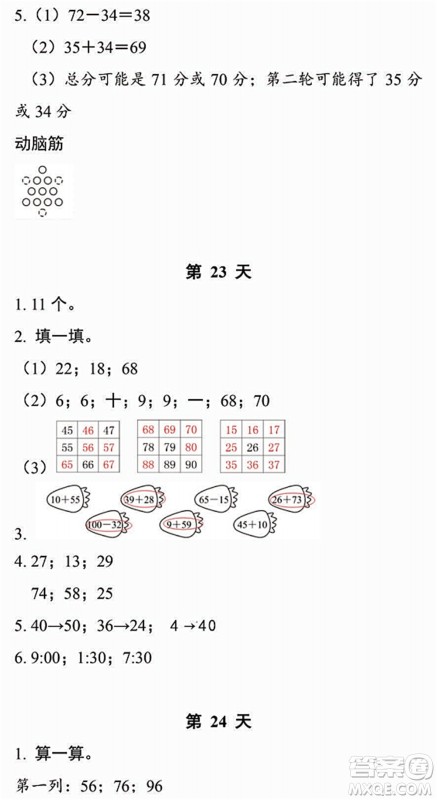 浙江教育出版社2022暑假作业本一年级数学科学B北师版答案