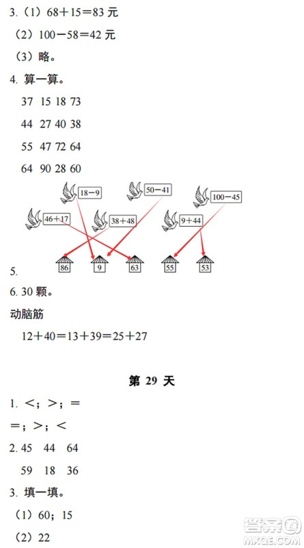 浙江教育出版社2022暑假作业本一年级数学科学B北师版答案