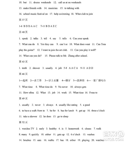 黑龙江少年儿童出版社2022Happy假日暑假五四学制六年级英语鲁教版答案 黑龙江少年儿童出版社2022Happy假日暑假五四学制六年级英语鲁教版答案