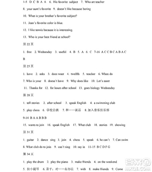 黑龙江少年儿童出版社2022Happy假日暑假五四学制六年级英语鲁教版答案 黑龙江少年儿童出版社2022Happy假日暑假五四学制六年级英语鲁教版答案