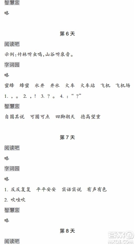 浙江教育出版社2022暑假作业本二年级语文人教版答案 浙江教育出版社2022暑假作业本二年级语文人教版答案