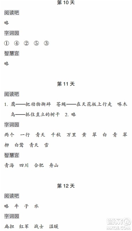 浙江教育出版社2022暑假作业本二年级语文人教版答案 浙江教育出版社2022暑假作业本二年级语文人教版答案