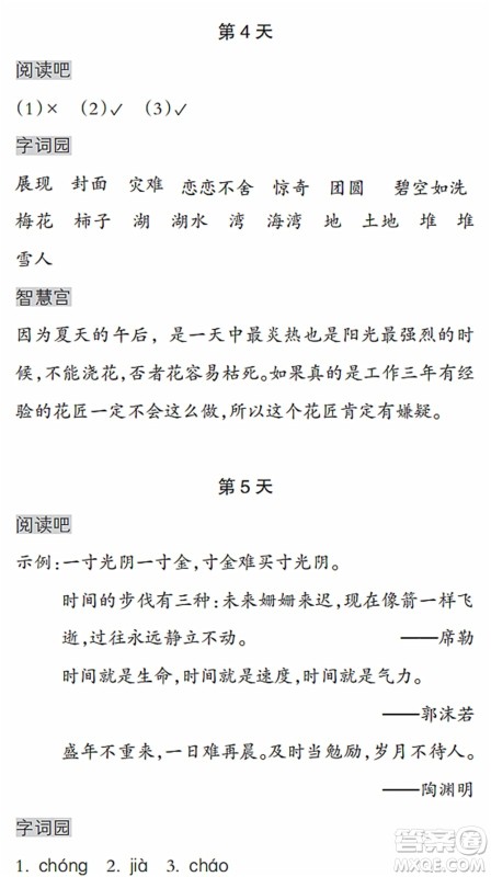 浙江教育出版社2022暑假作业本二年级语文人教版答案