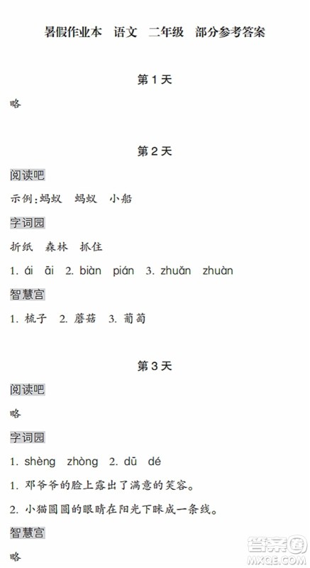 浙江教育出版社2022暑假作业本二年级语文人教版答案 浙江教育出版社2022暑假作业本二年级语文人教版答案