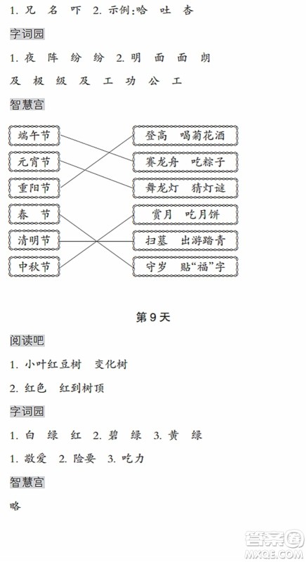 浙江教育出版社2022暑假作业本二年级语文人教版答案 浙江教育出版社2022暑假作业本二年级语文人教版答案