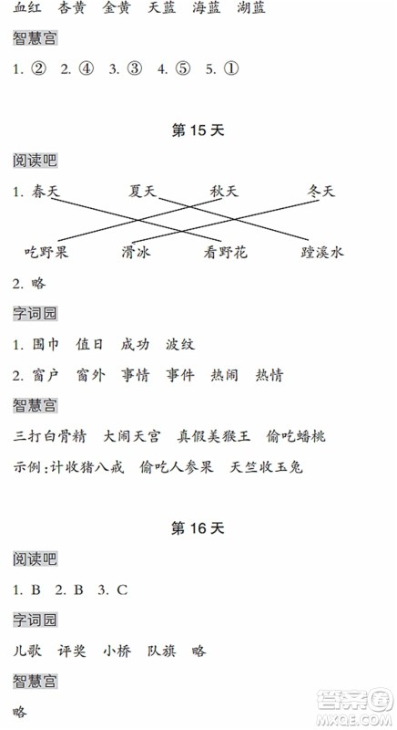 浙江教育出版社2022暑假作业本二年级语文人教版答案 浙江教育出版社2022暑假作业本二年级语文人教版答案
