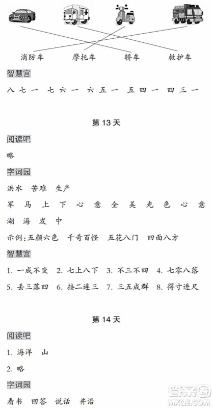 浙江教育出版社2022暑假作业本二年级语文人教版答案 浙江教育出版社2022暑假作业本二年级语文人教版答案