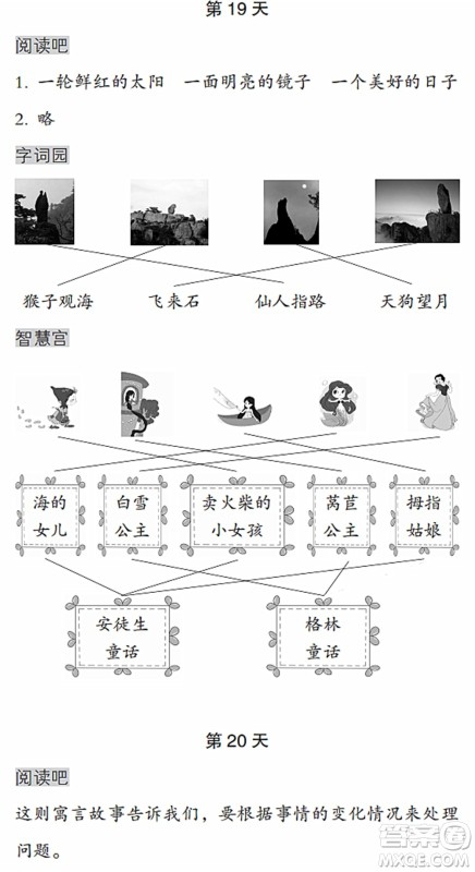 浙江教育出版社2022暑假作业本二年级语文人教版答案