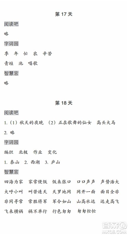 浙江教育出版社2022暑假作业本二年级语文人教版答案 浙江教育出版社2022暑假作业本二年级语文人教版答案