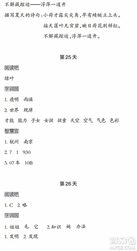 浙江教育出版社2022暑假作业本二年级语文人教版答案 浙江教育出版社2022暑假作业本二年级语文人教版答案