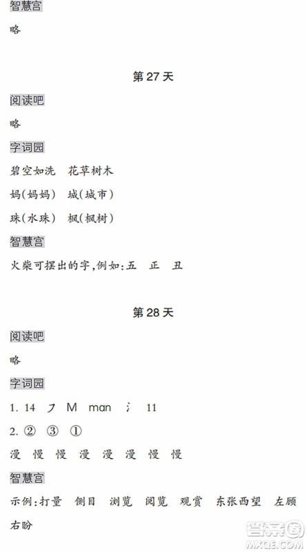 浙江教育出版社2022暑假作业本二年级语文人教版答案 浙江教育出版社2022暑假作业本二年级语文人教版答案