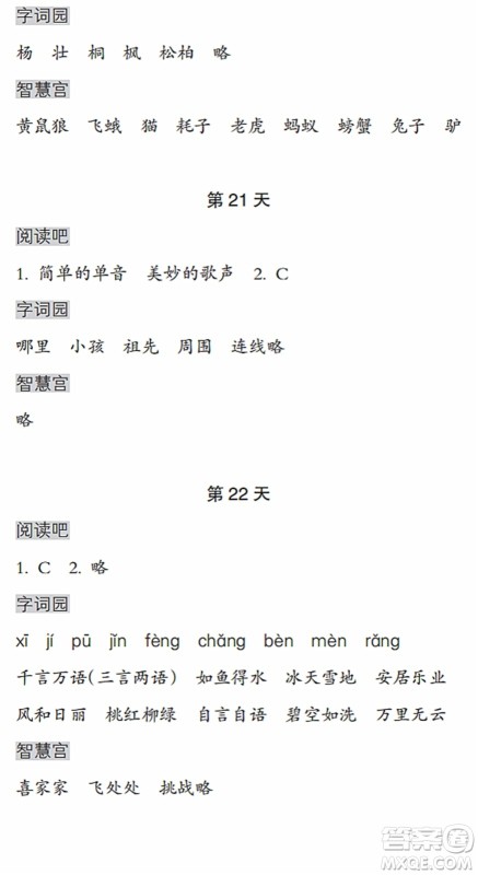 浙江教育出版社2022暑假作业本二年级语文人教版答案 浙江教育出版社2022暑假作业本二年级语文人教版答案