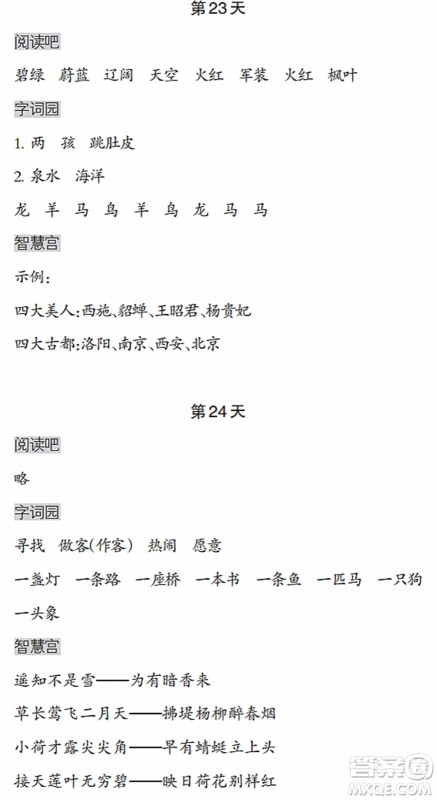 浙江教育出版社2022暑假作业本二年级语文人教版答案 浙江教育出版社2022暑假作业本二年级语文人教版答案