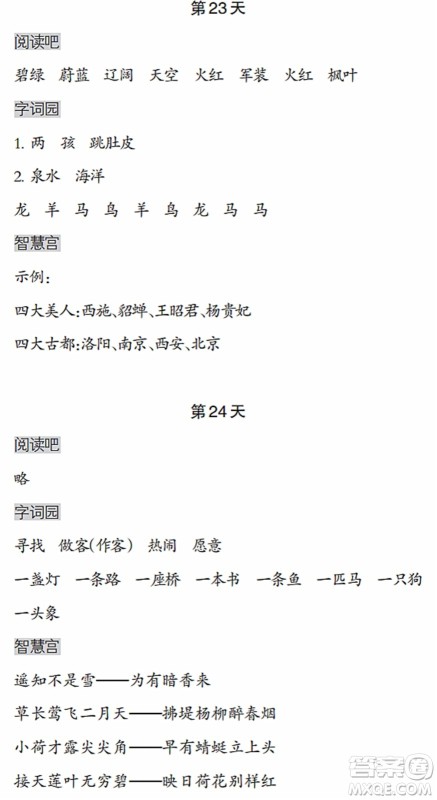 浙江教育出版社2022暑假作业本二年级语文人教版答案