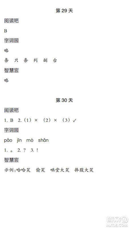 浙江教育出版社2022暑假作业本二年级语文人教版答案 浙江教育出版社2022暑假作业本二年级语文人教版答案
