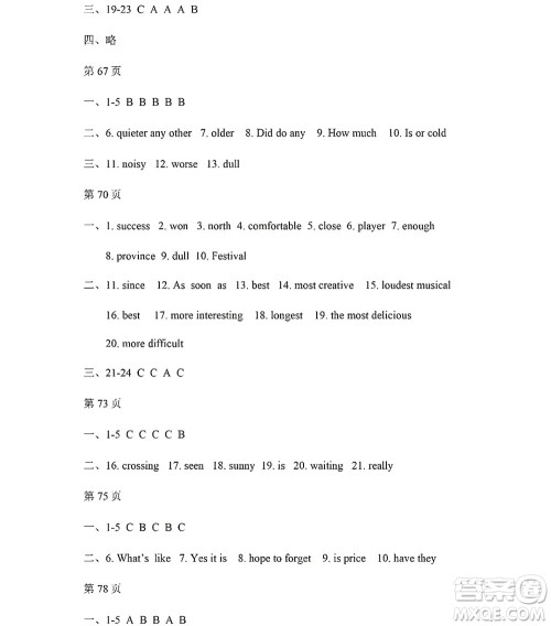 黑龙江少年儿童出版社2022Happy假日暑假五四学制七年级英语鲁教版答案