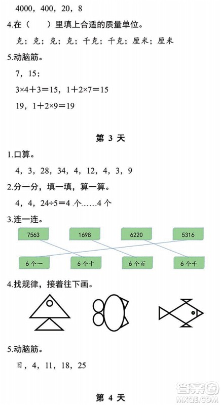 浙江教育出版社2022暑假作业本二年级数学科学R人教版答案 浙江教育出版社2022暑假作业本二年级数学科学R人教版答案
