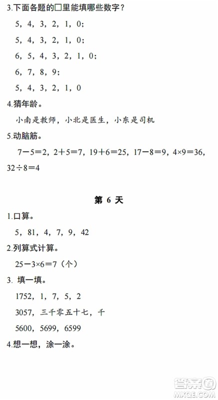 浙江教育出版社2022暑假作业本二年级数学科学R人教版答案 浙江教育出版社2022暑假作业本二年级数学科学R人教版答案