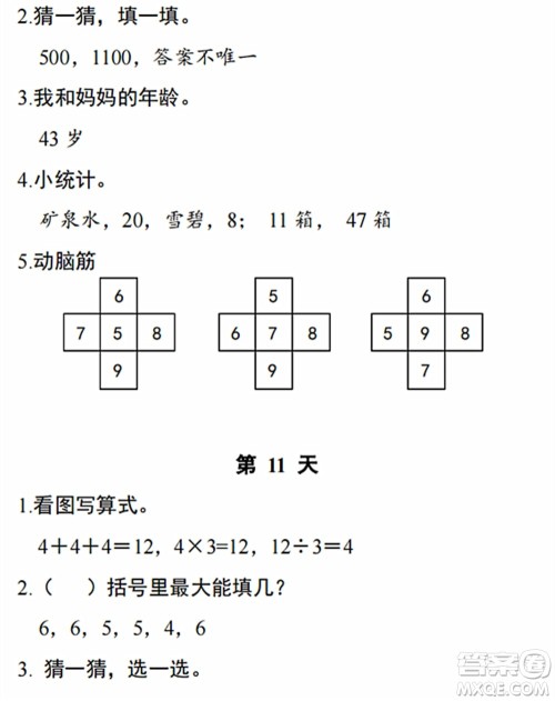 浙江教育出版社2022暑假作业本二年级数学科学R人教版答案 浙江教育出版社2022暑假作业本二年级数学科学R人教版答案