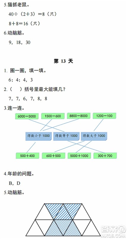 浙江教育出版社2022暑假作业本二年级数学科学R人教版答案 浙江教育出版社2022暑假作业本二年级数学科学R人教版答案