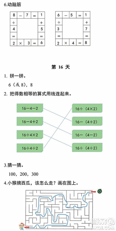 浙江教育出版社2022暑假作业本二年级数学科学R人教版答案 浙江教育出版社2022暑假作业本二年级数学科学R人教版答案