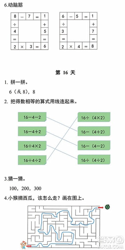 浙江教育出版社2022暑假作业本二年级数学科学R人教版答案