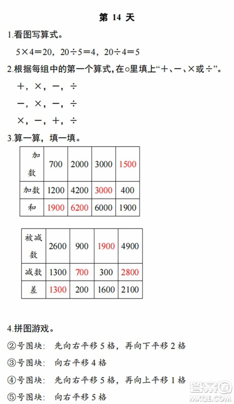 浙江教育出版社2022暑假作业本二年级数学科学R人教版答案 浙江教育出版社2022暑假作业本二年级数学科学R人教版答案
