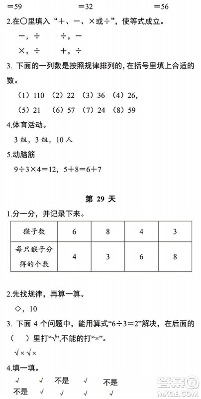 浙江教育出版社2022暑假作业本二年级数学科学R人教版答案 浙江教育出版社2022暑假作业本二年级数学科学R人教版答案