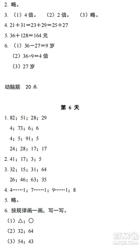 浙江教育出版社2022暑假作业本二年级数学科学B北师版答案 浙江教育出版社2022暑假作业本二年级数学科学B北师版答案
