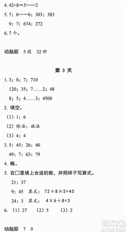 浙江教育出版社2022暑假作业本二年级数学科学B北师版答案 浙江教育出版社2022暑假作业本二年级数学科学B北师版答案