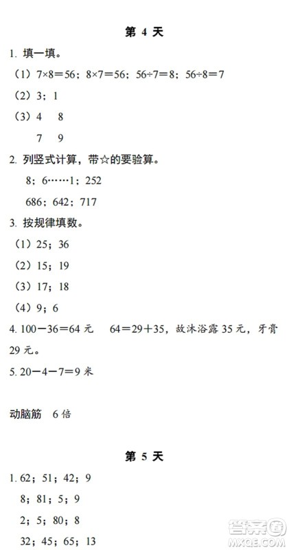 浙江教育出版社2022暑假作业本二年级数学科学B北师版答案 浙江教育出版社2022暑假作业本二年级数学科学B北师版答案