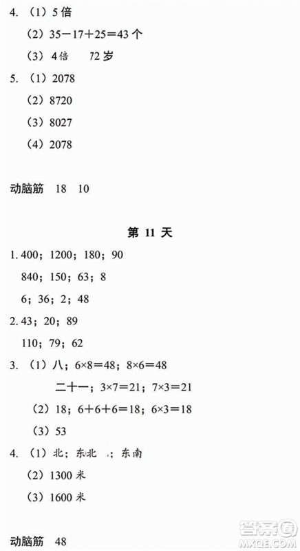 浙江教育出版社2022暑假作业本二年级数学科学B北师版答案