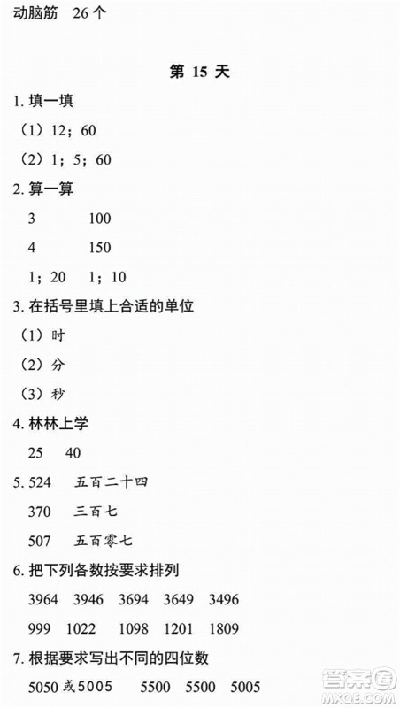 浙江教育出版社2022暑假作业本二年级数学科学B北师版答案 浙江教育出版社2022暑假作业本二年级数学科学B北师版答案