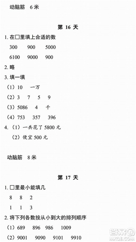 浙江教育出版社2022暑假作业本二年级数学科学B北师版答案 浙江教育出版社2022暑假作业本二年级数学科学B北师版答案