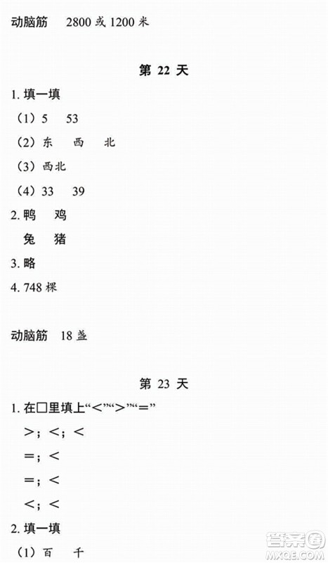 浙江教育出版社2022暑假作业本二年级数学科学B北师版答案 浙江教育出版社2022暑假作业本二年级数学科学B北师版答案