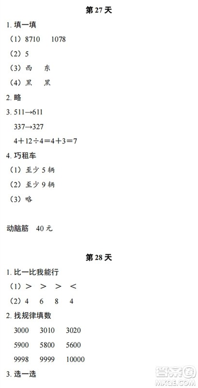 浙江教育出版社2022暑假作业本二年级数学科学B北师版答案 浙江教育出版社2022暑假作业本二年级数学科学B北师版答案