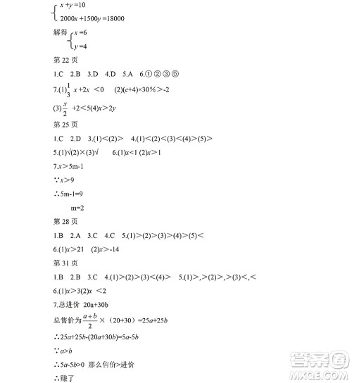 黑龙江少年儿童出版社2022Happy假日暑假五四学制七年级数学人教版答案