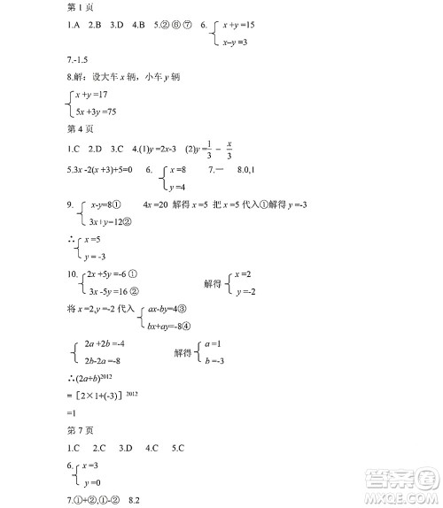 黑龙江少年儿童出版社2022Happy假日暑假五四学制七年级数学人教版答案