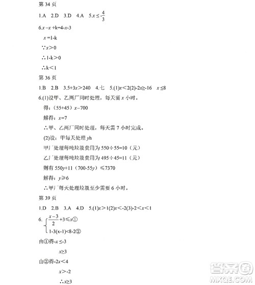 黑龙江少年儿童出版社2022Happy假日暑假五四学制七年级数学人教版答案 黑龙江少年儿童出版社2022Happy假日暑假五四学制七年级数学人教版答案