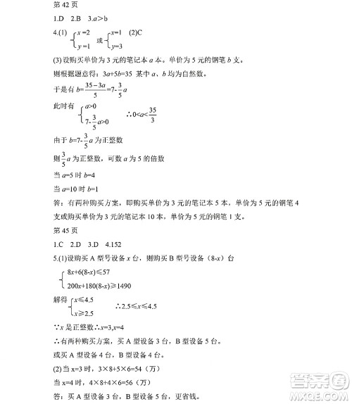 黑龙江少年儿童出版社2022Happy假日暑假五四学制七年级数学人教版答案