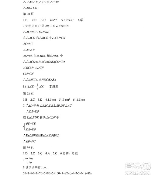 黑龙江少年儿童出版社2022Happy假日暑假五四学制七年级数学人教版答案 黑龙江少年儿童出版社2022Happy假日暑假五四学制七年级数学人教版答案