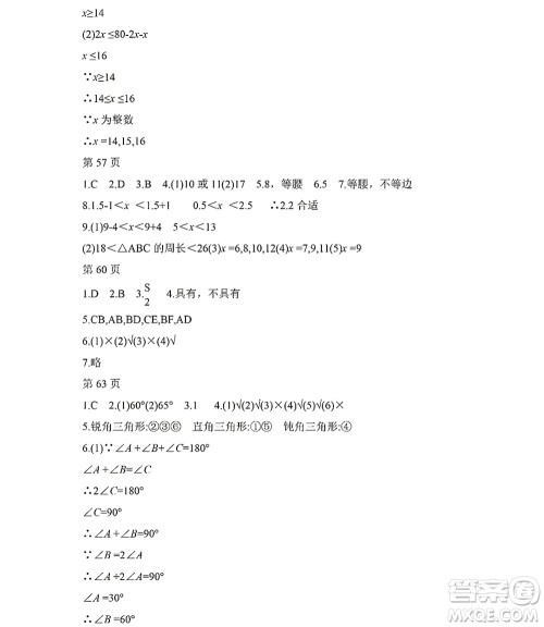 黑龙江少年儿童出版社2022Happy假日暑假五四学制七年级数学人教版答案 黑龙江少年儿童出版社2022Happy假日暑假五四学制七年级数学人教版答案