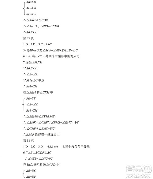 黑龙江少年儿童出版社2022Happy假日暑假五四学制七年级数学人教版答案 黑龙江少年儿童出版社2022Happy假日暑假五四学制七年级数学人教版答案